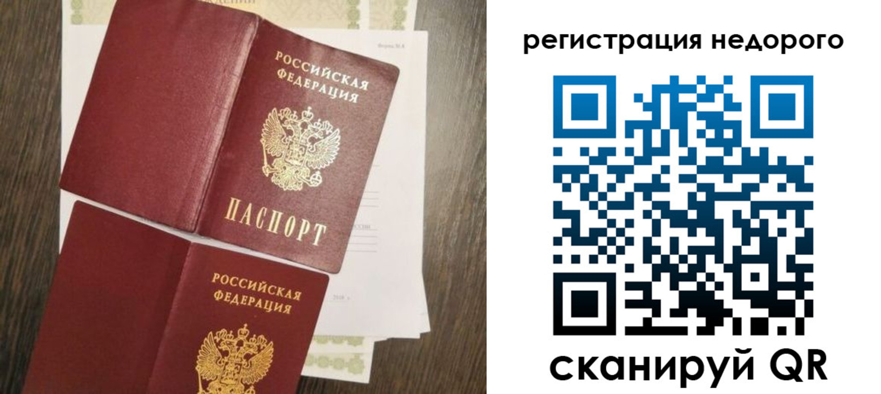 временная регистрация недорого в Никольском