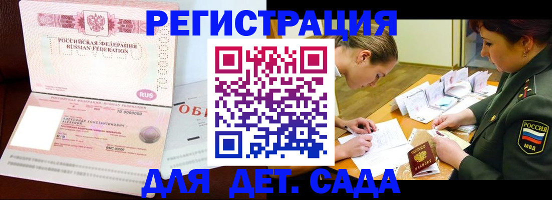 купить прописку в Никольском