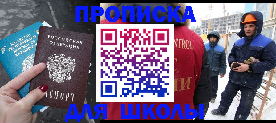 прописка ребенка в Никольском