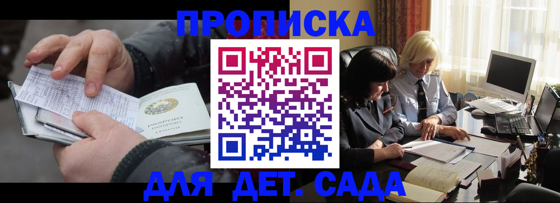 временная прописка в Никольском
