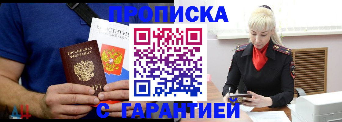прописка регистрация в Никольском