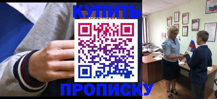 временная прописка в Никольском