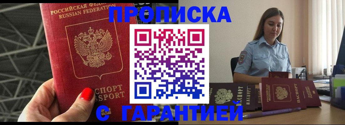 прописка регистрация в Никольском